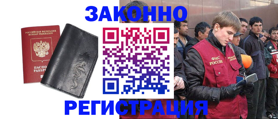 временная регистрация в Льгове
