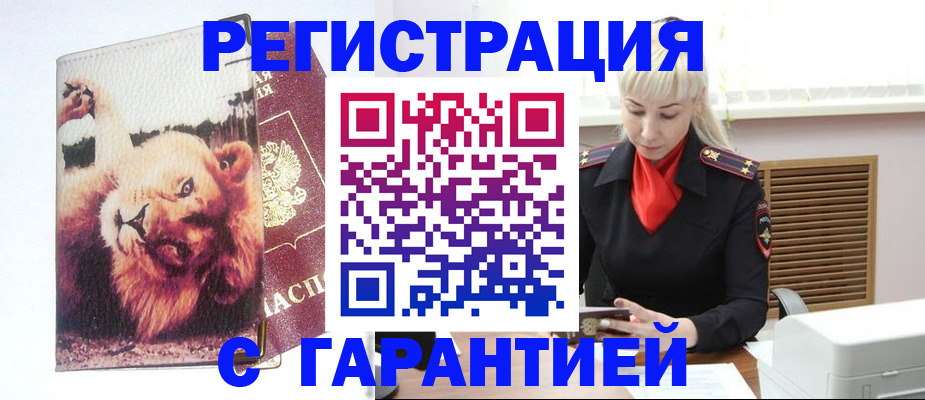 прописка от собственника в Льгове